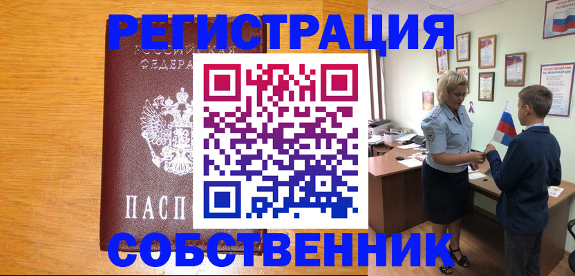 прописка в квартире в Новой Ляле