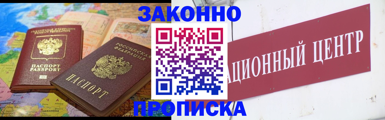 прописка для работы в Новой Ляле